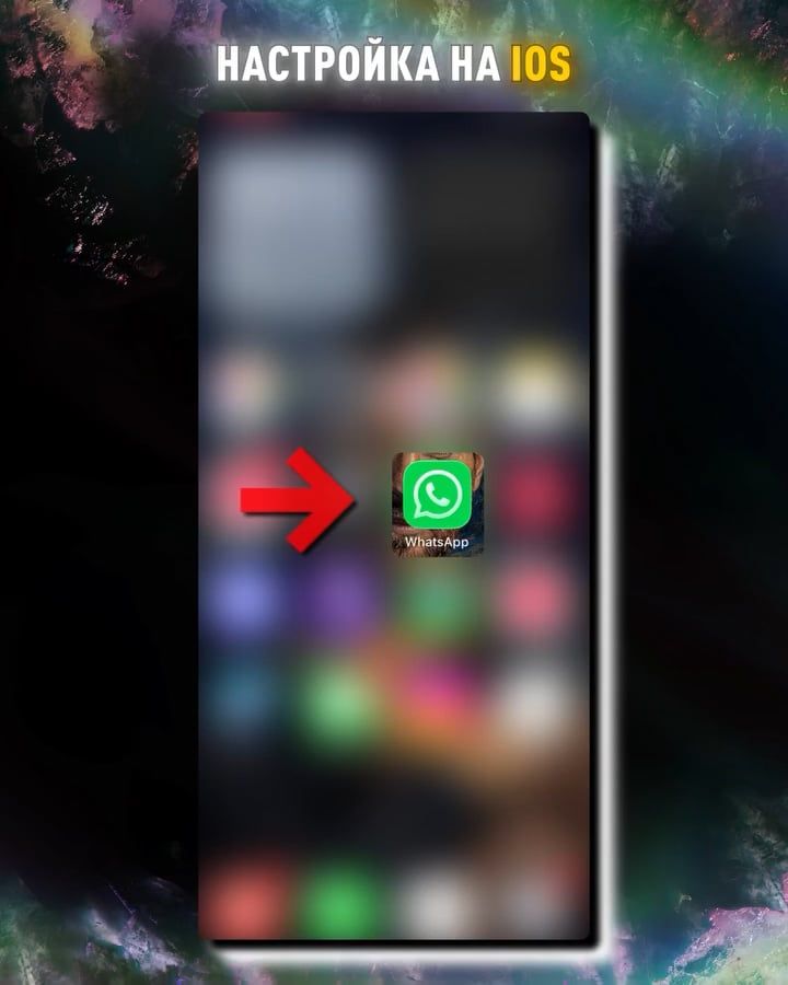 Проверка конфиденциальности: настройка на IOS